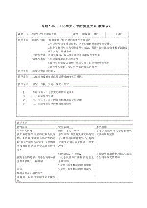 科普仁愛版九上化學單元2 質量守恒定律-教案-段老師獲獎公開課.doc