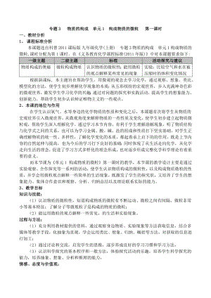 科普仁愛版九上化學單元1 構成物質的微粒-教案-馬老師獲獎公開課.docx