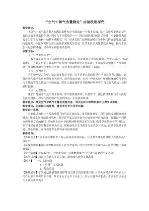 科普仁愛版九上化學單元1 多組分的空氣-教案-俞老師獲獎公開課.doc