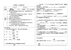 科普仁愛版九上化學單元3 化學方程式-教案-何老師獲獎公開課.doc