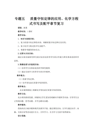 科普仁愛版九上化學(xué)單元2 質(zhì)量守恒定律-教案-屠老師獲獎(jiǎng)公開課.doc