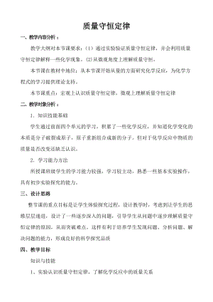 科普仁愛版九上化學(xué)單元2 質(zhì)量守恒定律-教案-陳老師獲獎(jiǎng)公開課.doc
