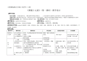 科普仁愛版九上化學單元2 組成物質的元素-教案-裴老師獲獎公開課.docx