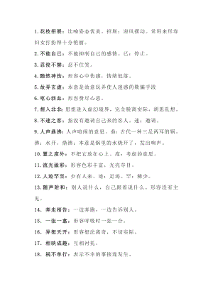 初中語(yǔ)文100個(gè)常用成語(yǔ)及解析.docx