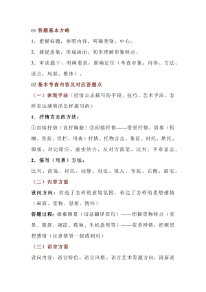 初中語文詩歌鑒賞萬能答題模板.docx