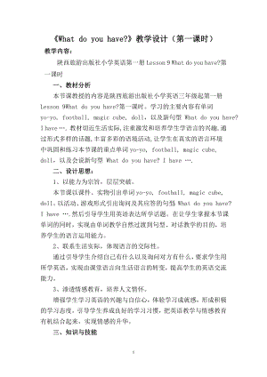 陜旅版三上英語Unit5IhaveabagPartB教案-白老師獲獎課.doc