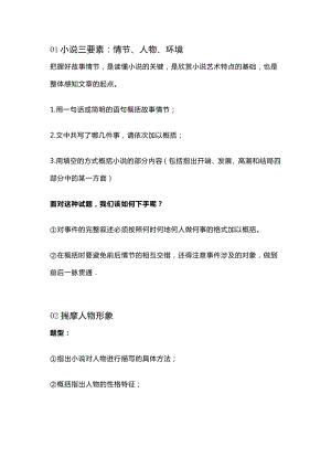 初中語文小說閱讀?？碱}型及答題技巧(2).docx
