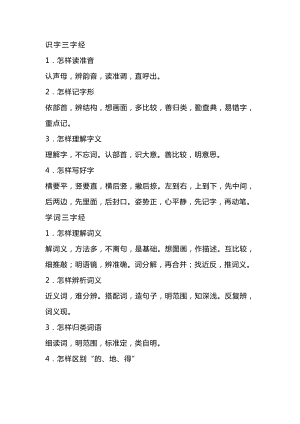 初中語文學習方法三字經.docx