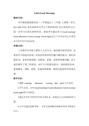 陜旅版三上英語Unit3Goodmorning!PartA教案-郝老師獲獎課.doc