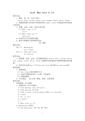 陜旅版三上英語Unit 8 What color is it 教案-趙老師獲獎課.doc