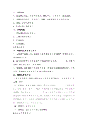 初中語文最全的記敘文閱讀答題技巧.docx