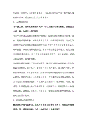 初中專題：我們身邊的化學經典小故事.docx