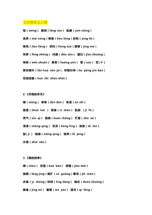 初中語文7年級（上冊）字詞注音匯總.docx