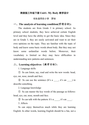 陜旅版三上英語Unit1Hello!PartA教案-羅老師獲獎?wù)n.docx