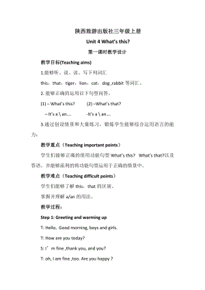 陜旅版三上英語Unit 4 What's thisPart A教案-張老師獲獎課.docx