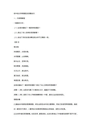 初中語文?？碱}型及答題技巧.docx