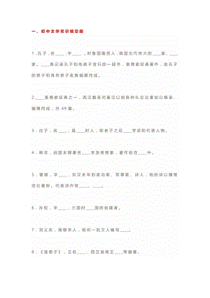 初中語文81道文學常識填空題.docx
