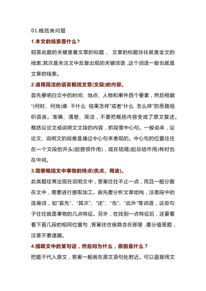 初中語文現(xiàn)代文閱讀16個(gè)常考題+答題模板.docx