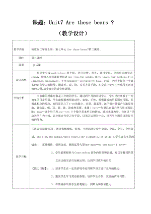 陜旅版三上英語Unit 7 Are these bears Part B教案-段老師獲獎課.doc