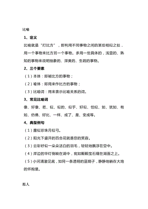 初一至初三必讀：初中語(yǔ)文常用修辭方法詳解.docx