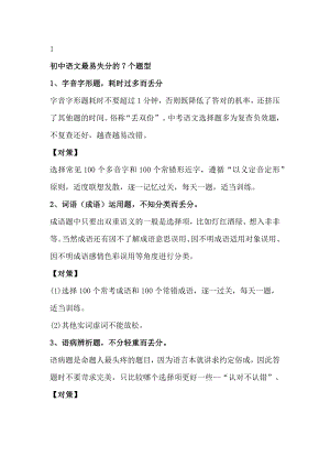 初中語文考試最容易丟分的7種題型+9大經典問題.docx