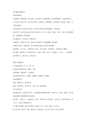 初中語文考試重點知識+答題要點合集.docx