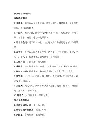 初中語文重點知識點+答題要點合集.docx