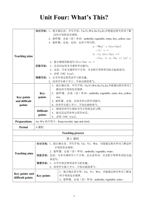 陜旅版三上英語Unit 4 What's thisPart B教案-朱老師獲獎課.doc