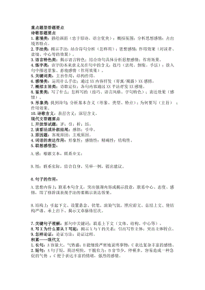 初中語文考試重點知識點+答題要點合集.docx