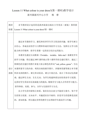 陜旅版三上英語Unit8Whatcolorisit教案-楊老師獲獎課.doc