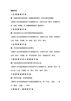初中語文修改病句和判斷病句的15個實用方法.docx