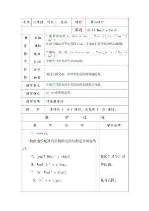 陜旅版三上英語Unit4WhatsthisPartB教案-金老師獲獎課.doc