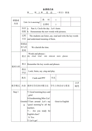 陜旅版三上英語Unit 3 Good morning! Part A教案-劉老師獲獎課.doc