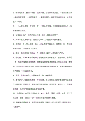 初中語文作文素材：三毛的50句經典美文.docx
