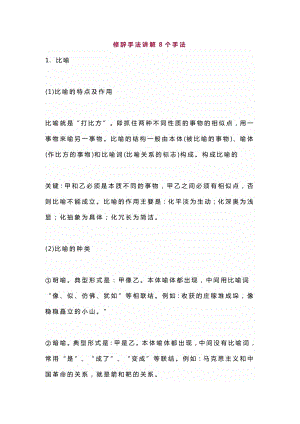初中語文專題之修辭手法講解8個手法.docx