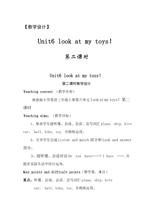 陜旅版三上英語Unit6LookatmytoysPartB教案-牛老師獲獎課.doc