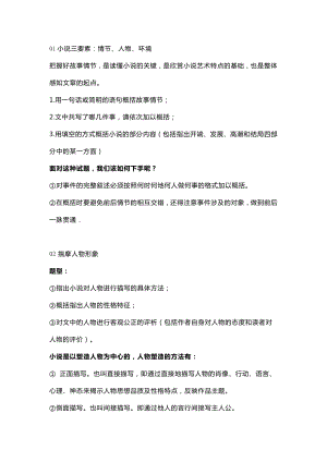 初中語文小說閱讀常考題型及答題技巧.docx