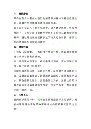 初中語(yǔ)文詩(shī)歌鑒賞15種常用表現(xiàn)手法.docx
