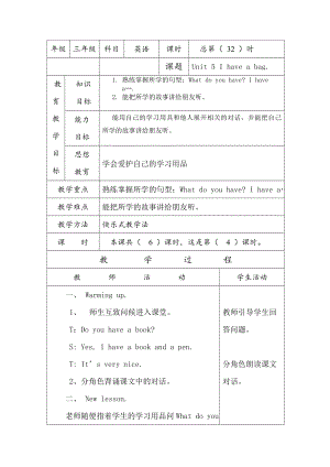 陜旅版三上英語Unit 5 I have a bag Part A教案-彭老師獲獎課.doc