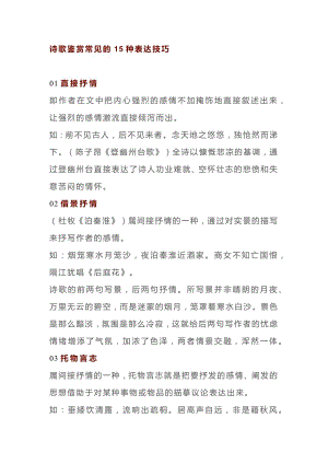 初中語文詩歌鑒賞常見的15種表達(dá)技巧.docx