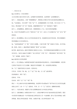 初中語文考試文言文閱讀知識點匯總.docx