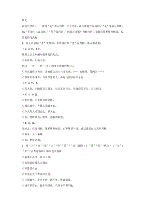 初中文言閱讀特殊句式知識點(diǎn).docx