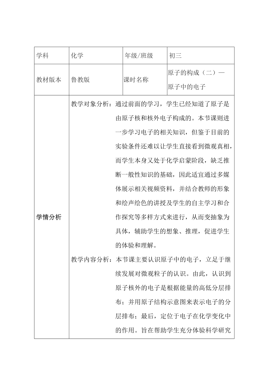 魯教版九上化學第三節 原子的構成獲獎課件ppt+教案-夏老師部級公開課.rar