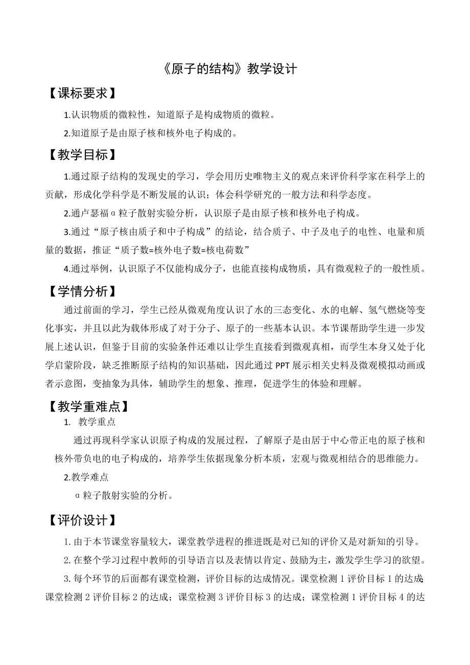 魯教版九上化學第三節 原子的構成獲獎課件ppt+教案-韓老師部級公開課.rar