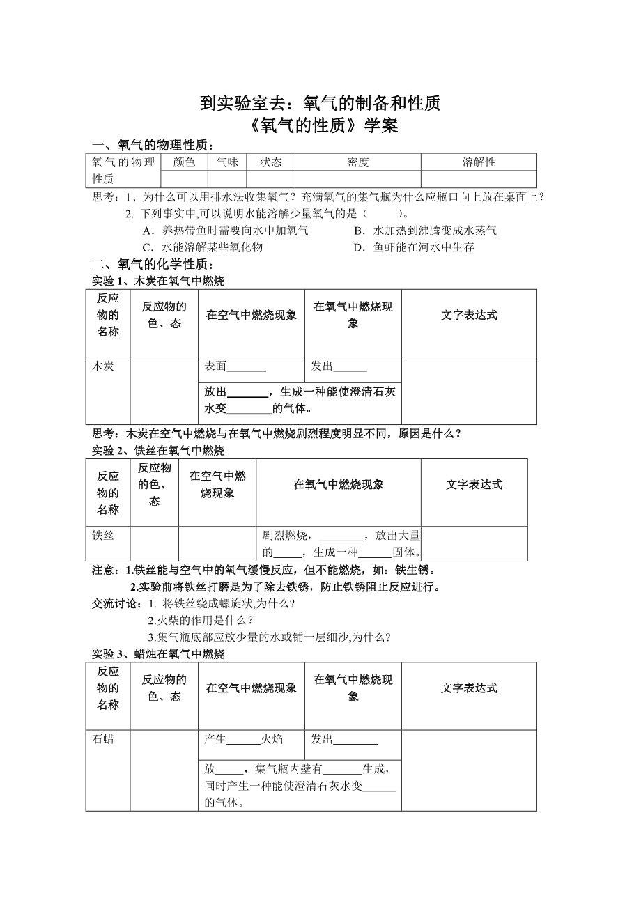 魯教版九上化學到實驗室去：氧氣的實驗室制取與性質獲獎課件ppt+教案-王老師部級公開課.rar