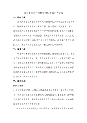 魯教版九上化學第三節 化學反應中的有關計算 教案-陳老師獲獎課.doc