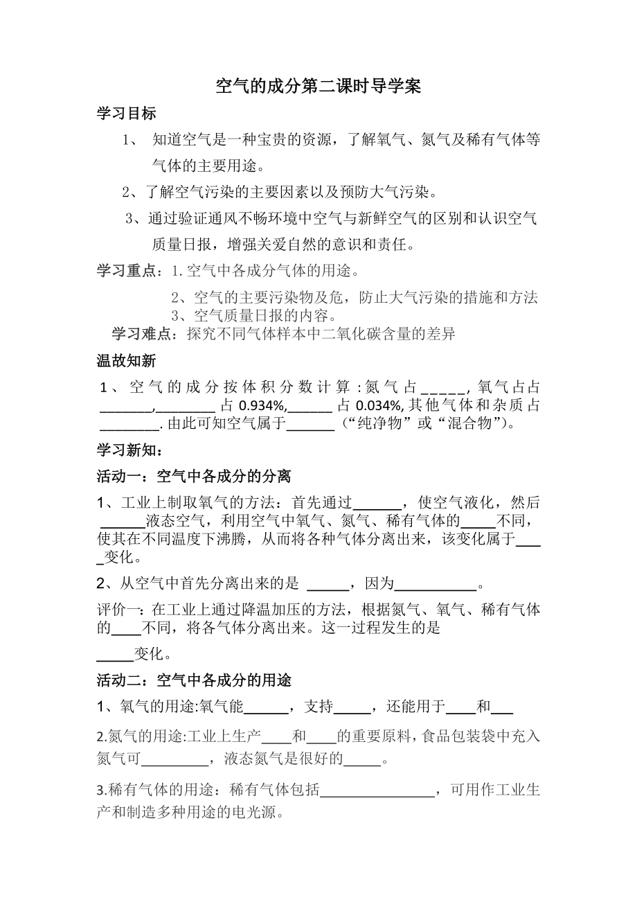 魯教版九上化學(xué)第一節(jié) 空氣的成分獲獎(jiǎng)?wù)n件ppt+教案-宋老師省級公開課.rar