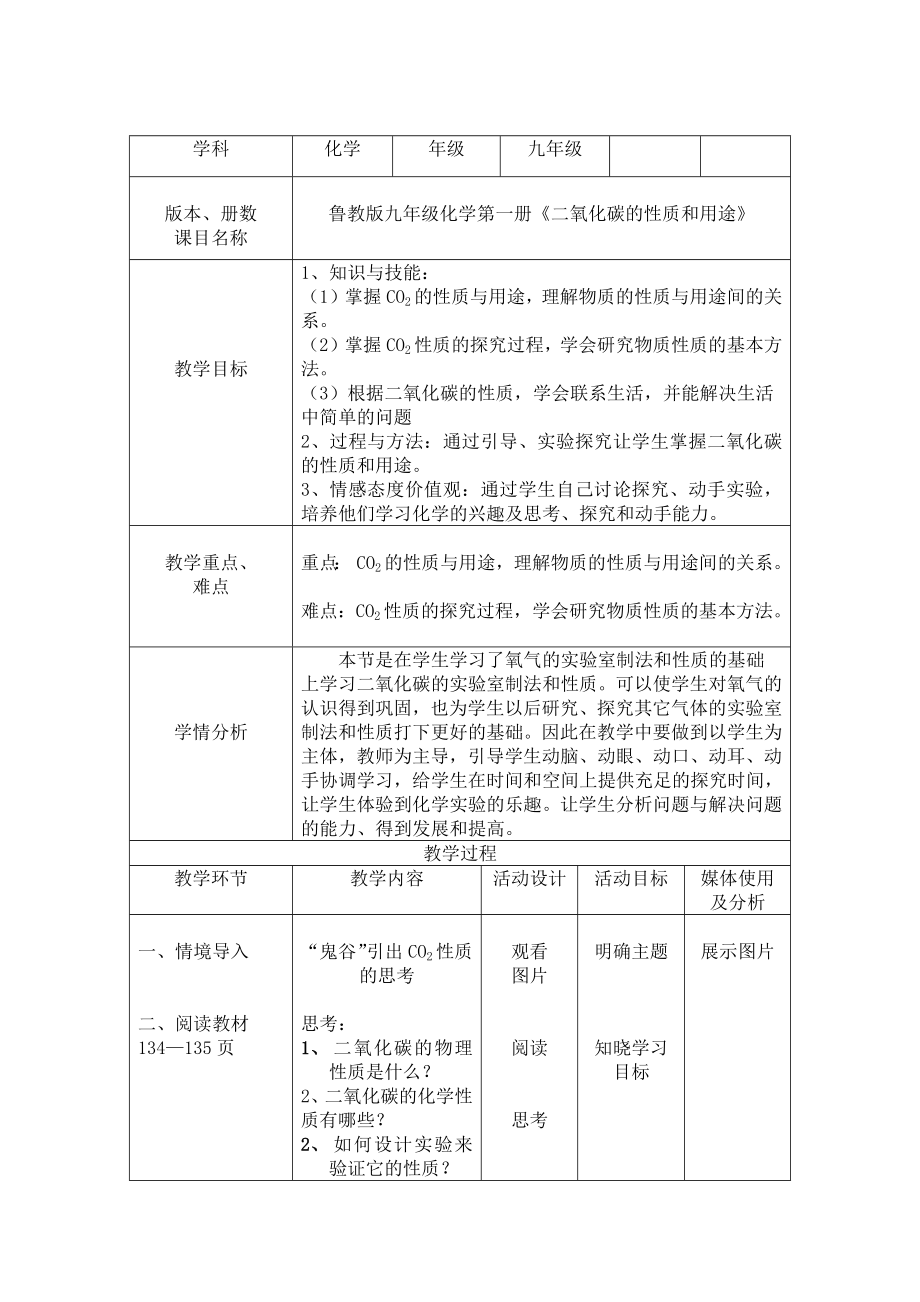魯教版九上化學(xué)第三節(jié)大自然中的二氧化炭獲獎?wù)n件ppt+教案-孫老師部級公開課.rar