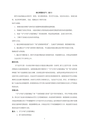 魯教版九上化學(xué)整理與復(fù)習(xí) 教案-曲老師獲獎(jiǎng)?wù)n.doc