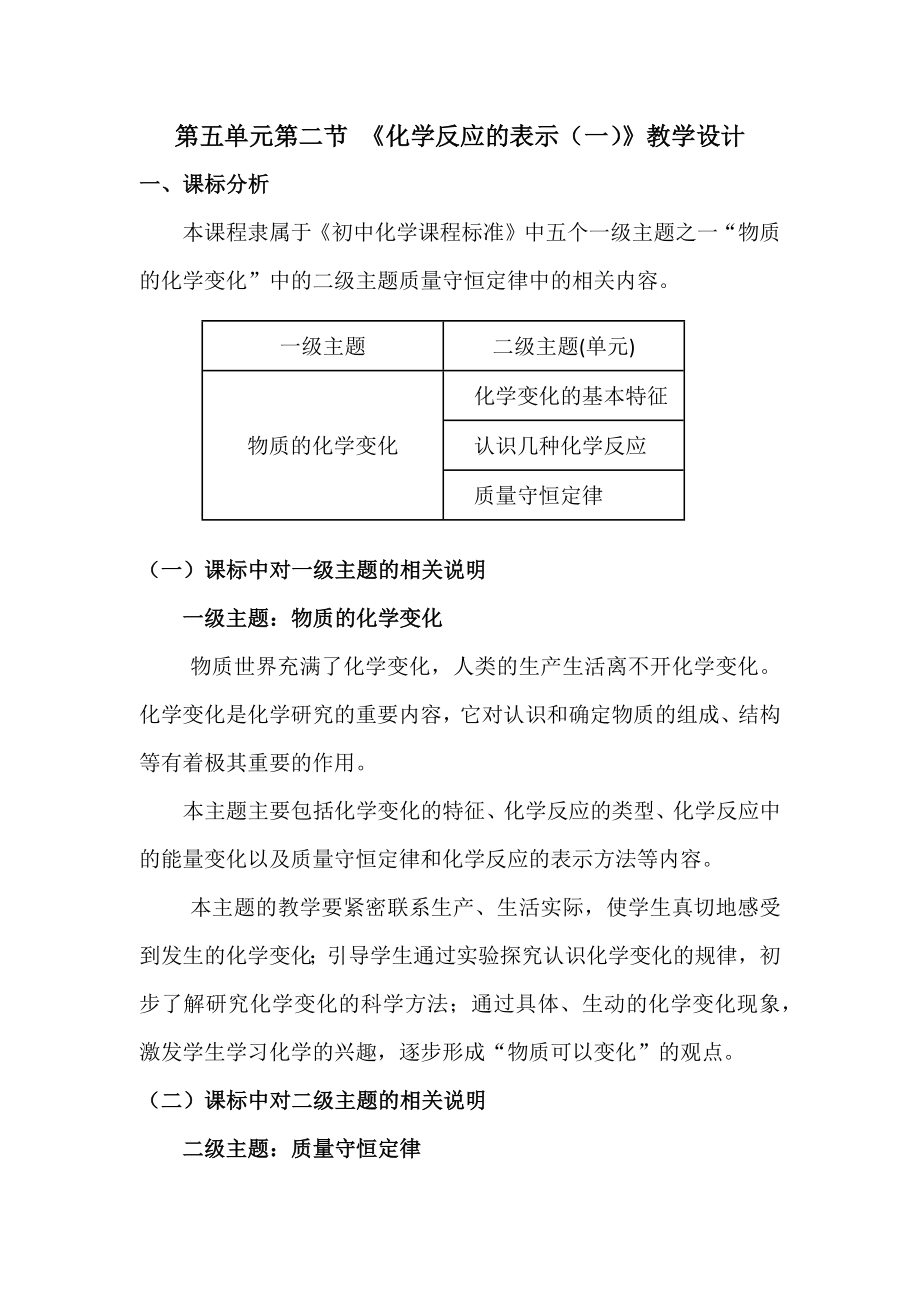 魯教版九上化學(xué)第二節(jié) 化學(xué)反應(yīng)的表示獲獎(jiǎng)?wù)n件ppt+教案-賀老師省級公開課.rar